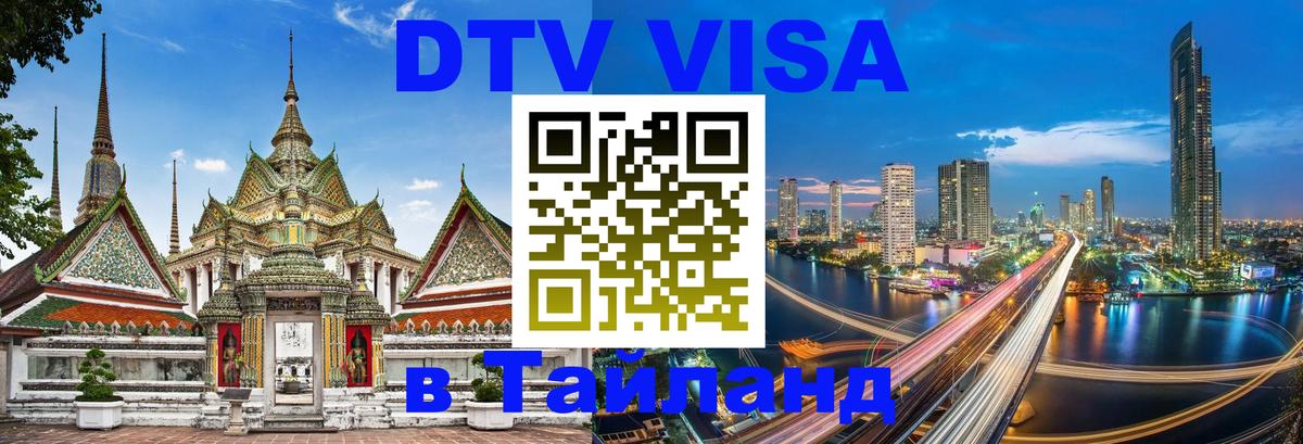 Оформление DTV визы под ключ: стоимость и тарифы, только загранпаспорт - 04.10.2025 